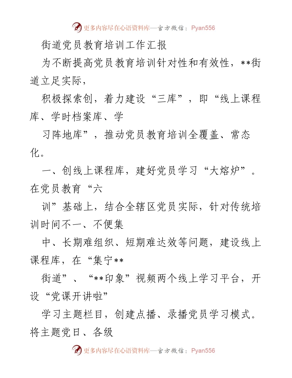 [工作总结] 党员教育培训 - 创新党员教育培训模式，推动全覆盖与常态化.docx_第1页