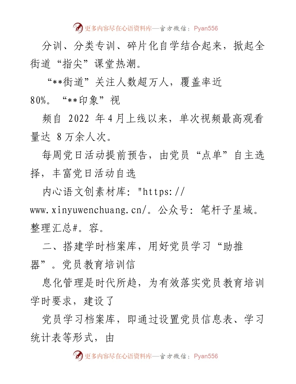[工作总结] 党员教育培训 - 创新党员教育培训模式，推动全覆盖与常态化.docx_第2页