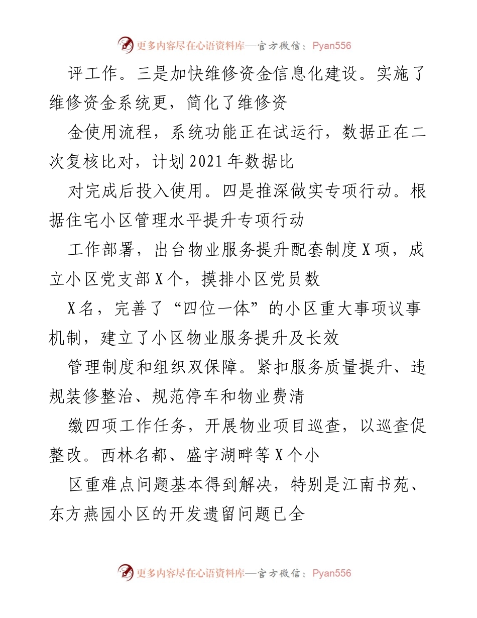 [工作总结] 住建局 - 2020年度住建局工作总结与成效汇报.docx_第2页