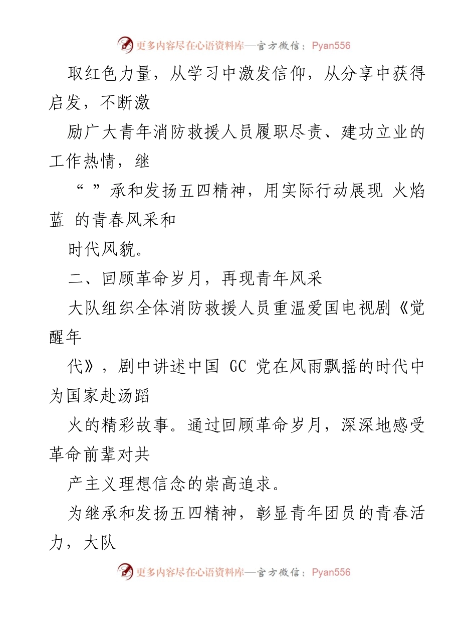 [工作总结] 五四青年节 - 大队“五四”主题系列活动总结与成效.docx_第2页