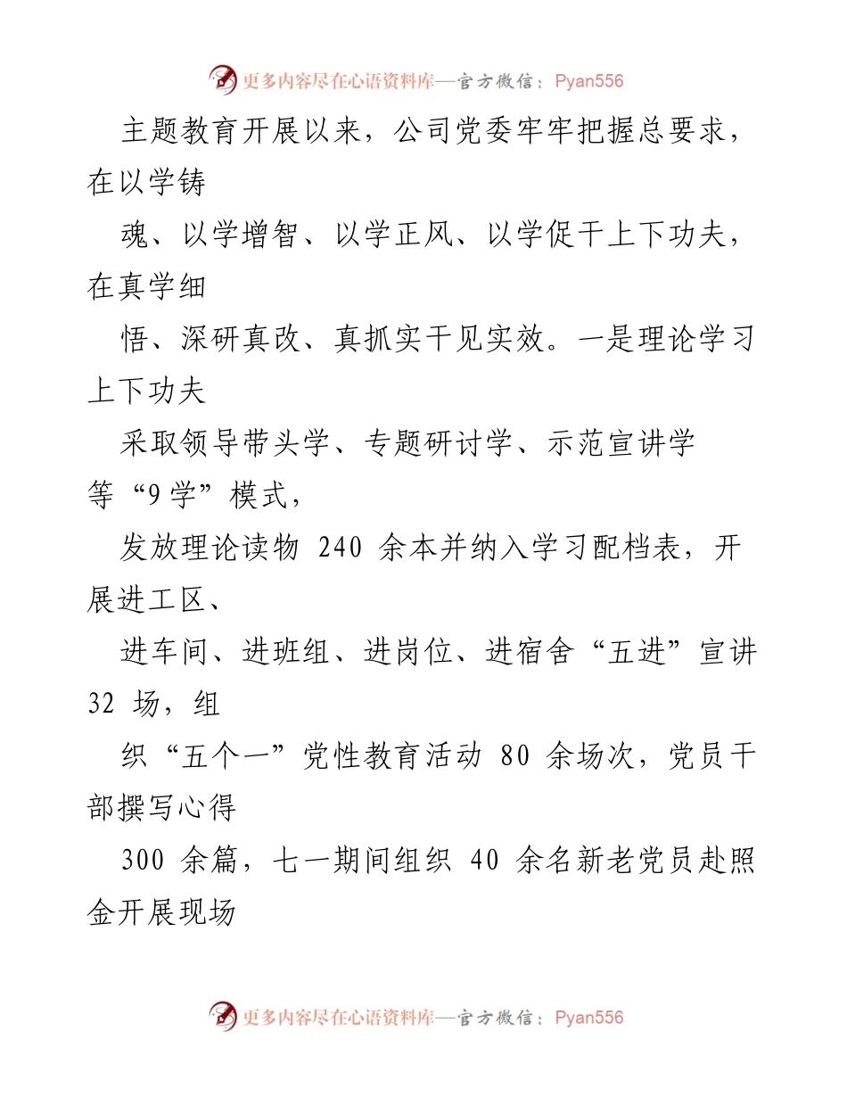 [工作总结] 党委会议 - 2023年三季度党建工作总结与四季度工作计划.docx_第2页
