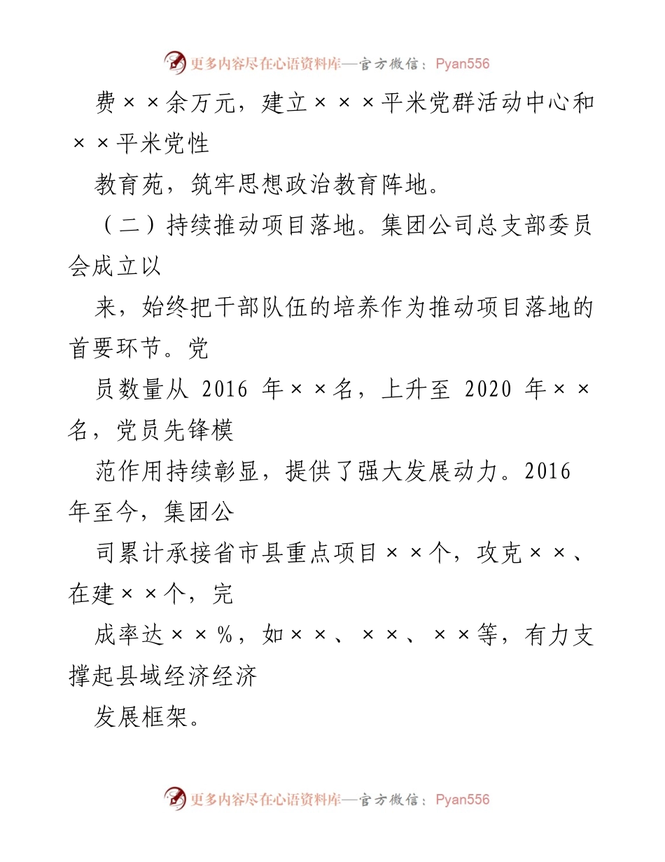 [工作总结] 党建与社会服务 - 推动党建与经济发展的综合实践总结.docx_第1页