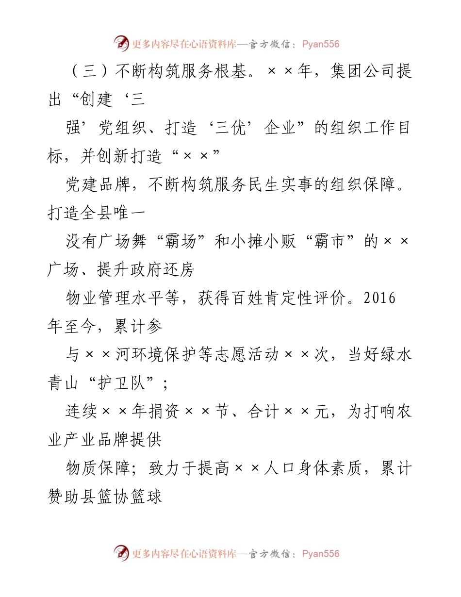 [工作总结] 党建与社会服务 - 推动党建与经济发展的综合实践总结.docx_第2页