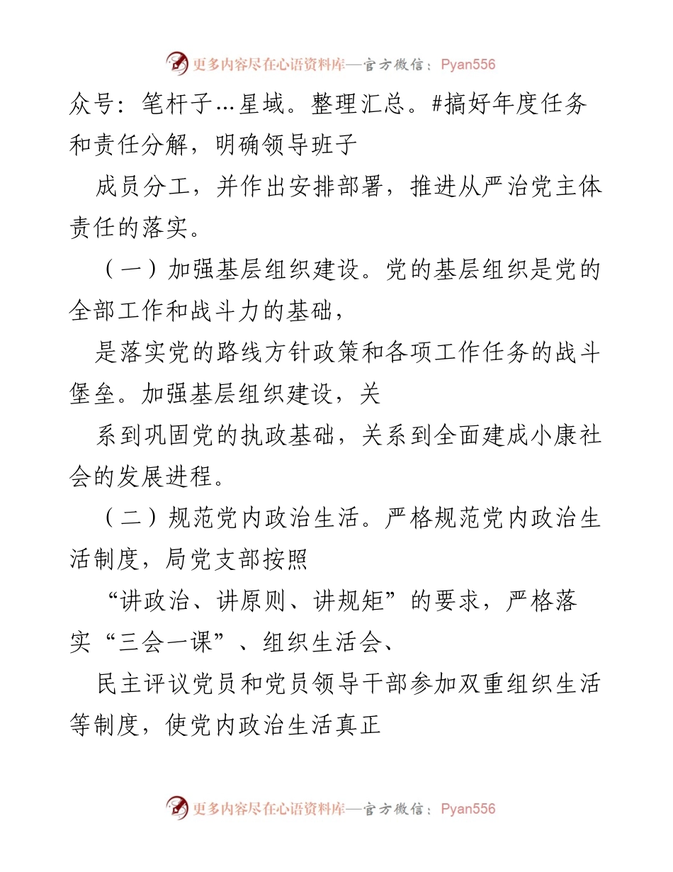 [工作总结] 党建工作 - 2021年区XX局全面从严治党工作总结报告.docx_第2页