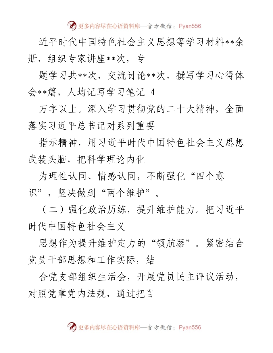 [工作总结] 党建工作 - 2022年党支部党建融合工作总结.docx_第2页