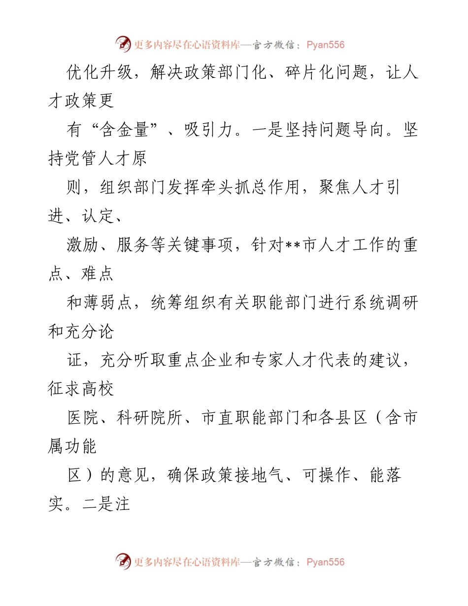 [工作总结] 人才政策体系建设 - 人才政策体系创新与优化总结.docx_第2页