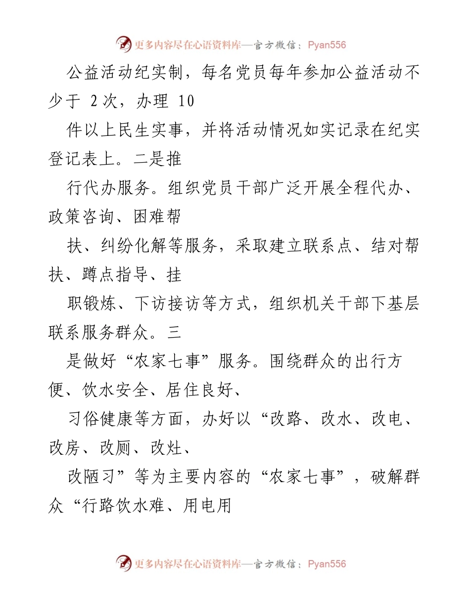 [工作总结] 党建工作 - 党委书记抓党建重点项目工作总结.docx_第2页