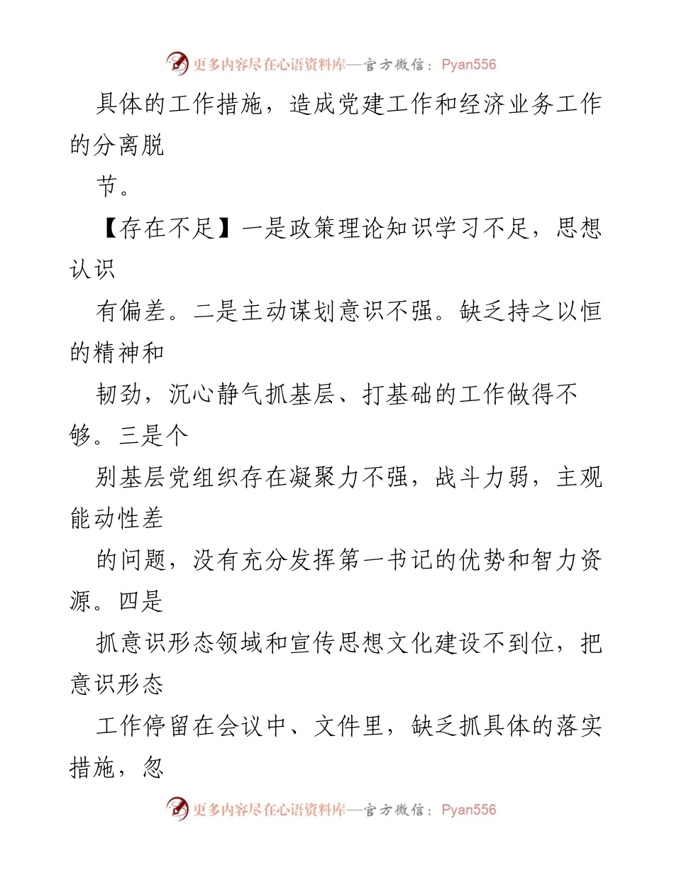 [工作总结] 党建工作会议 - 党建工作存在的不足与改进建议_1.docx_第2页