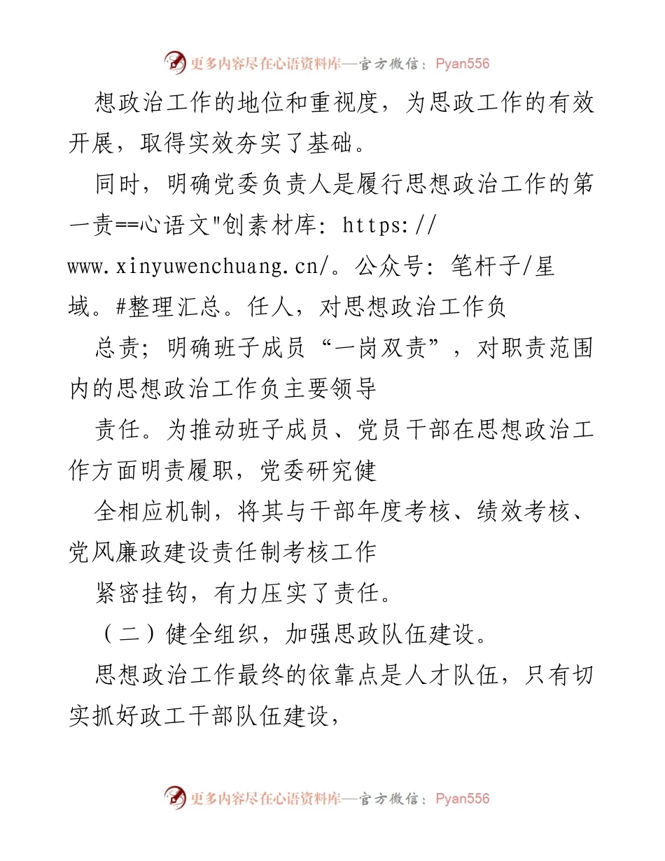 [工作总结] 企业思想政治工作 - 加强思想政治工作，助力企业发展.docx_第2页