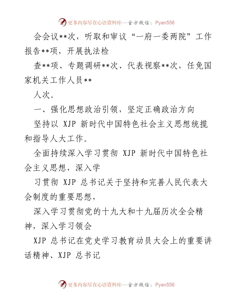 [工作总结] 人大常委会 - 2021年工作总结与2022年工作计划.docx_第2页