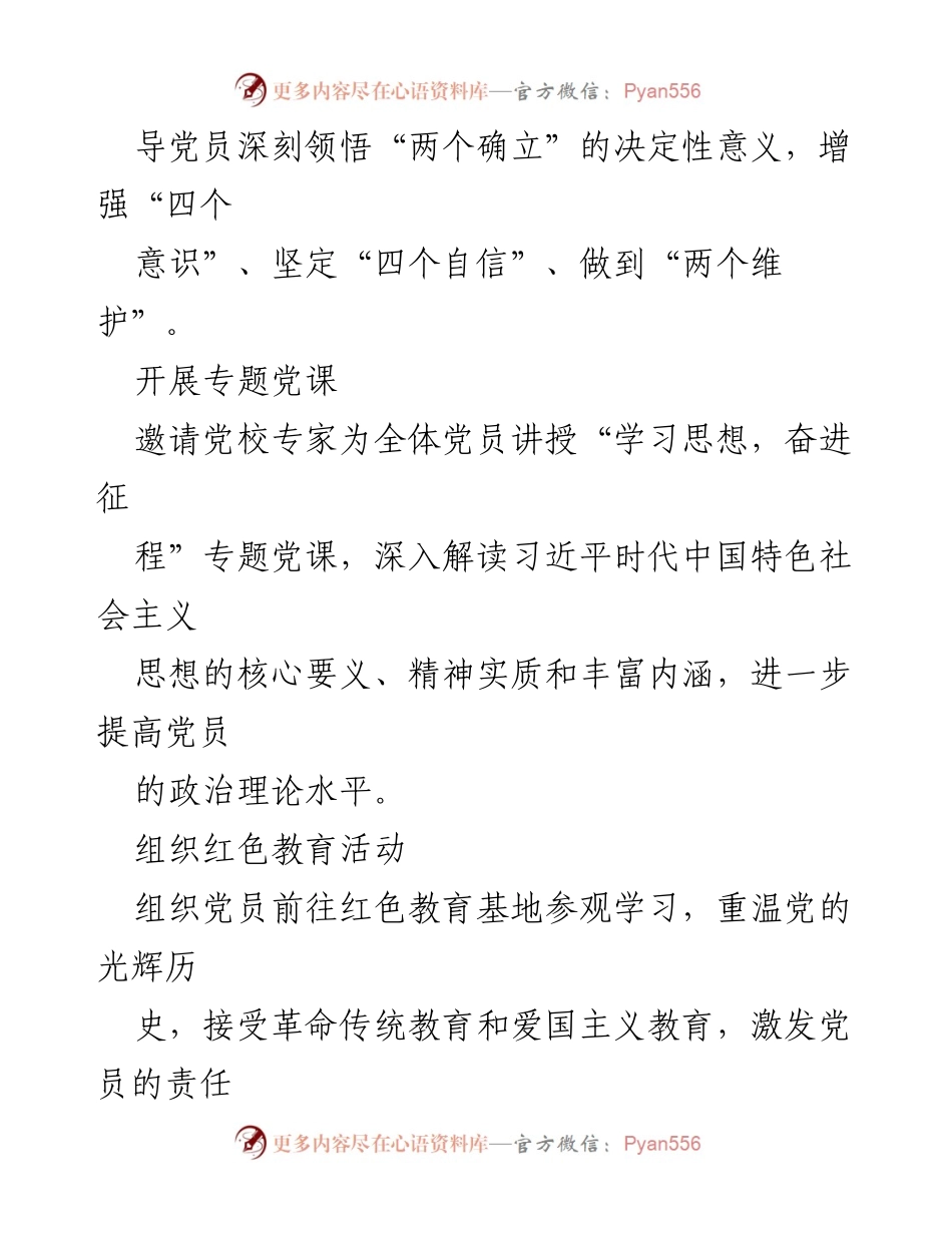 [工作总结] 党建工作 - 2024年9月党建工作总结及10月份工作计划汇报.docx_第2页