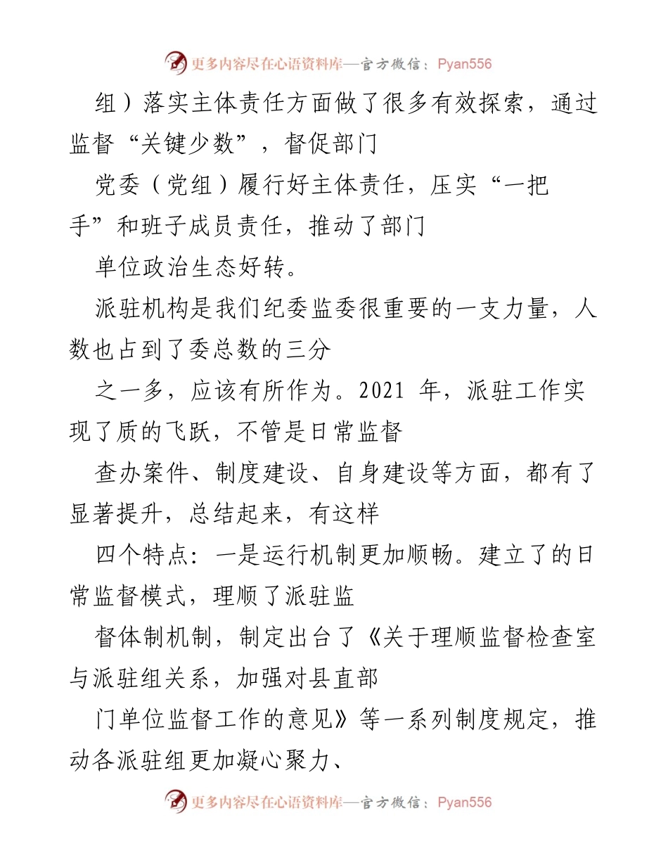 [工作总结] 会议 - 2021年以来派驻机构工作总结与2022年工作谋划.docx_第2页