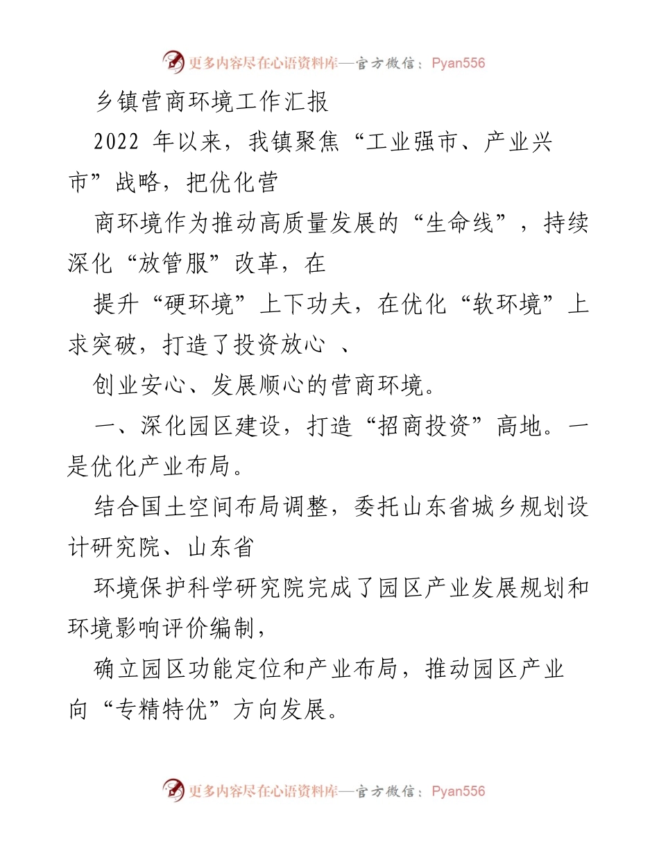 [工作总结] 乡镇营商环境 - 2022年乡镇营商环境优化工作总结.docx_第1页