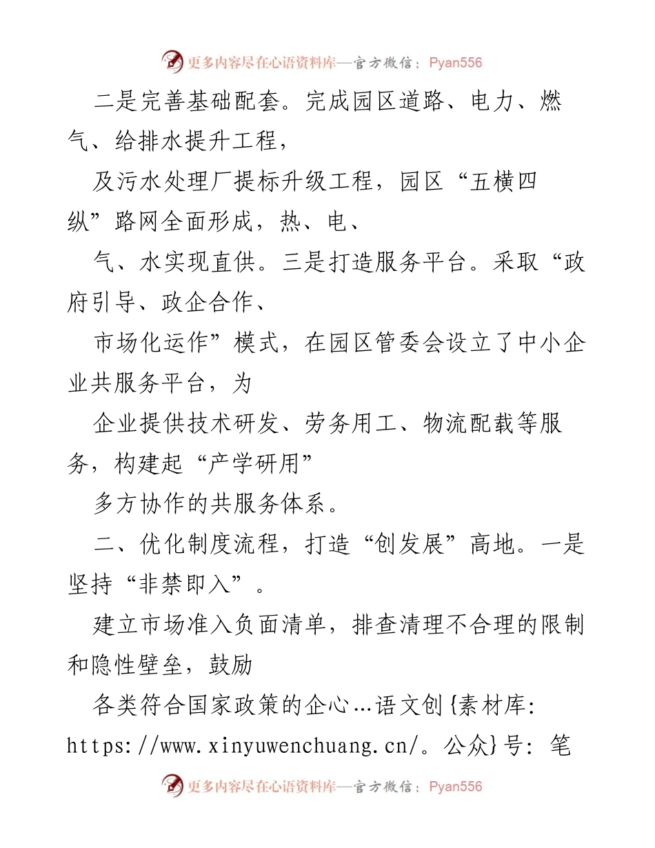 [工作总结] 乡镇营商环境 - 2022年乡镇营商环境优化工作总结.docx_第2页