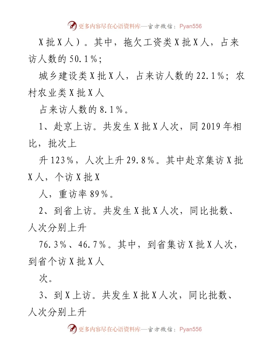 [工作总结] 信访局 - 2023年度上半年信访工作总结与下半年计划.docx_第2页