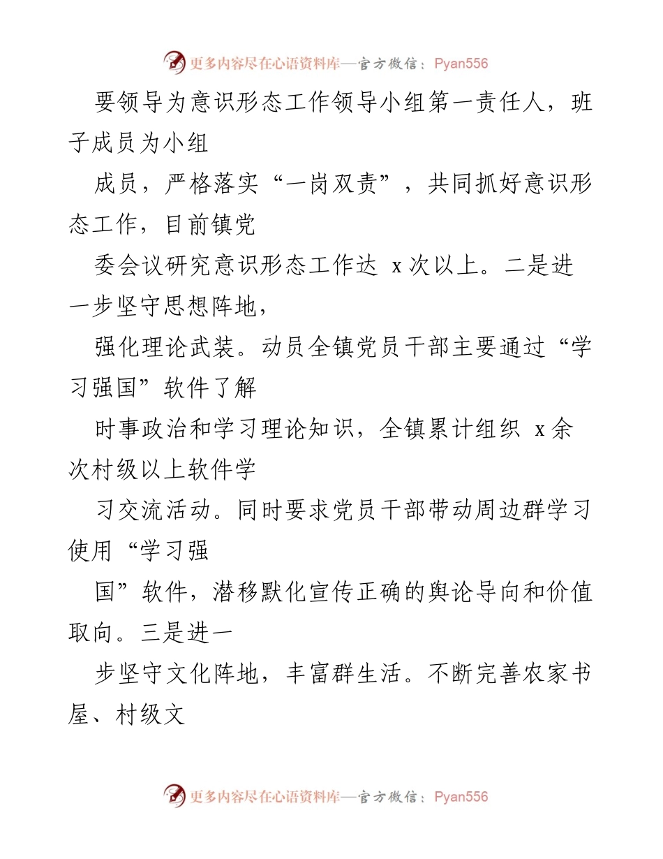 [工作总结] 乡镇意识形态工作 - 乡镇意识形态领域分析研判情况汇报.docx_第2页