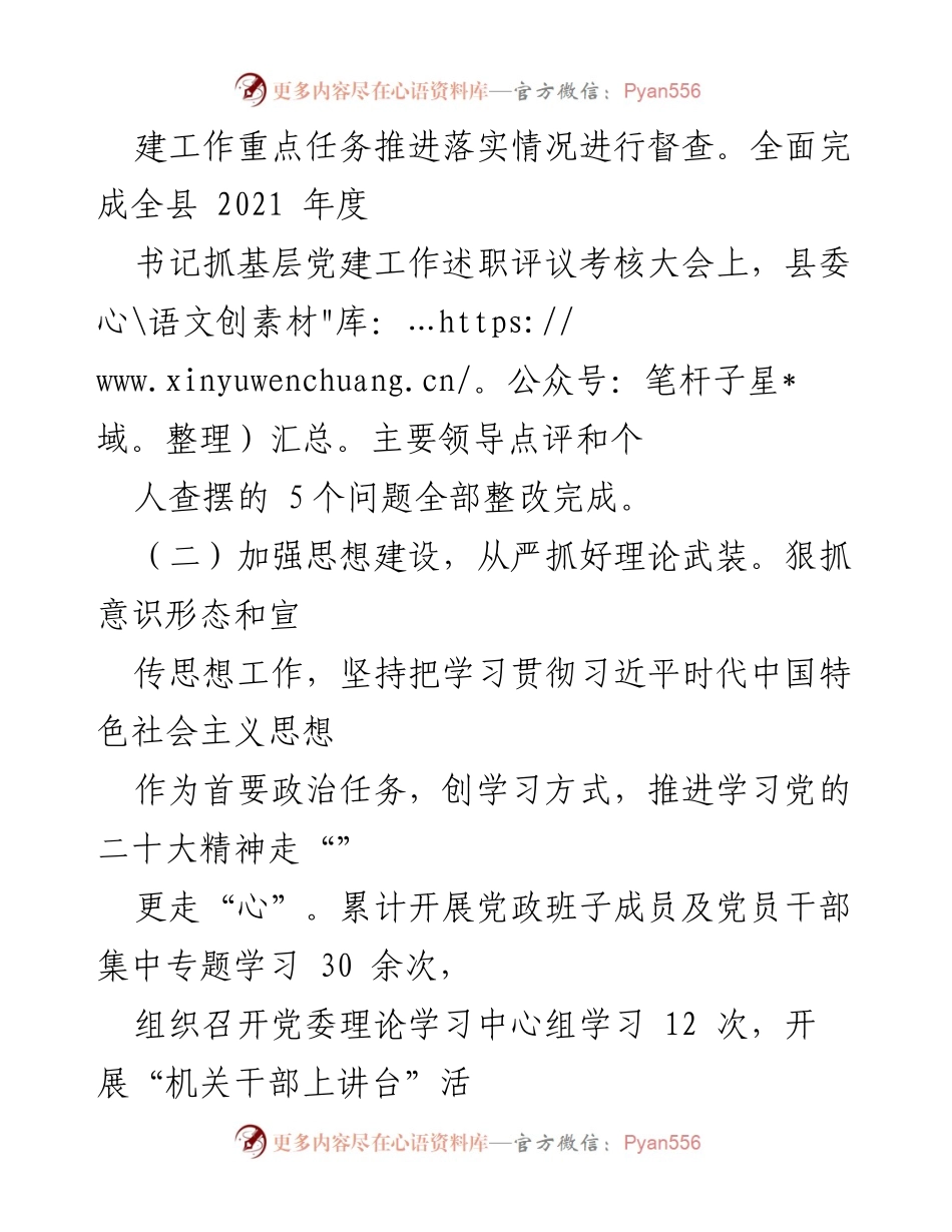 [工作总结] 党建工作会议 - 2022年基层党建工作述职报告.docx_第2页
