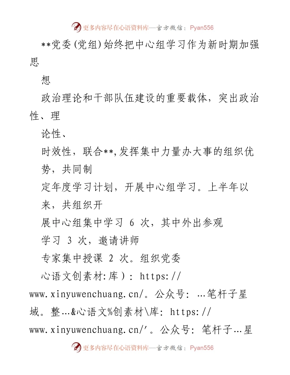 [工作总结] 党委(党组)理论学习中心组 - 2024年上半年理论学习工作总结.docx_第2页