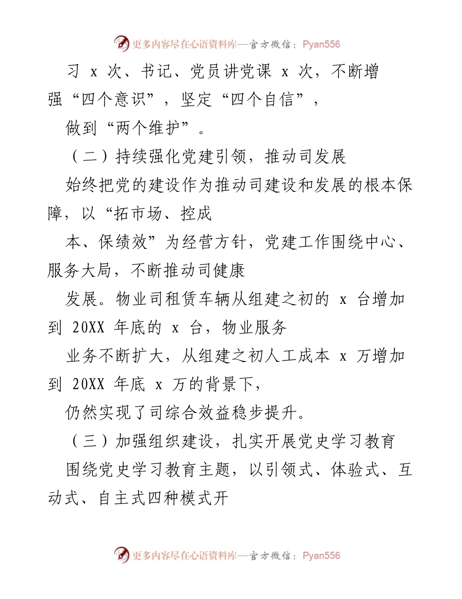 [工作总结] 党建工作 - 物业司党建工作成效报告.docx_第2页