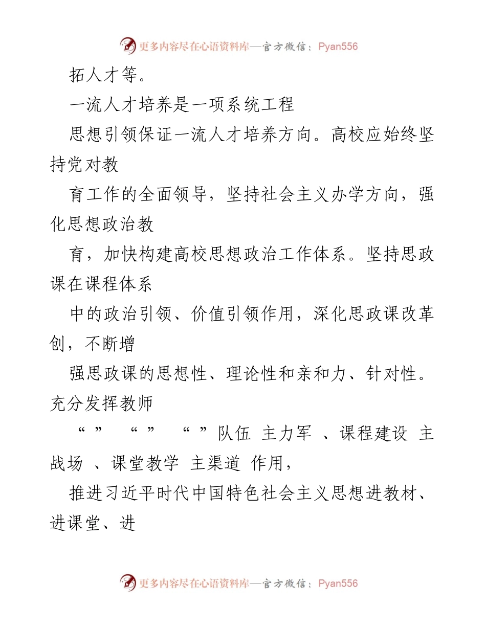 [工作总结] 交通强国建设 - 培养一流人才以支持交通强国建设.docx_第2页