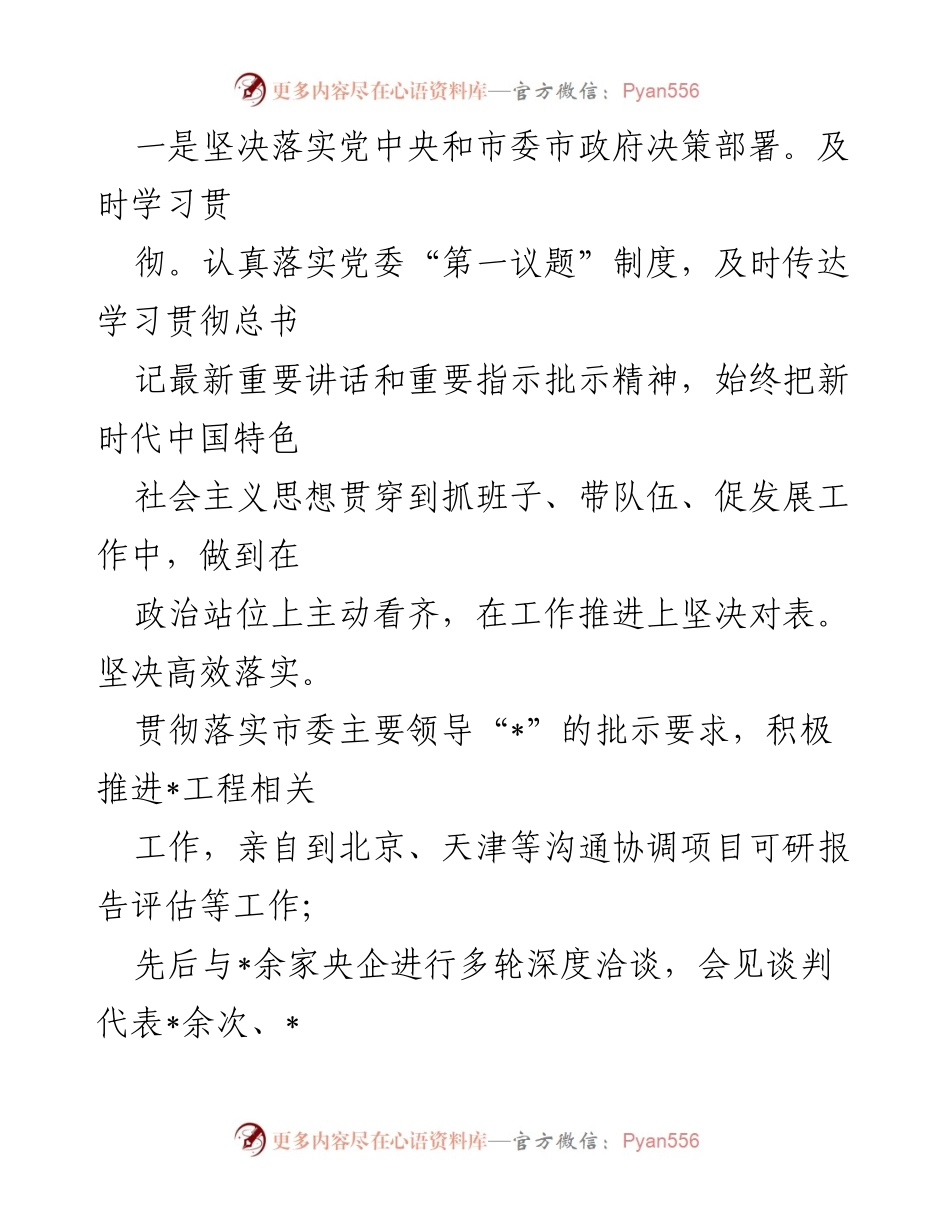 [工作总结] 党委会议 - 2024年全面从严治党责任履行情况报告.docx_第2页