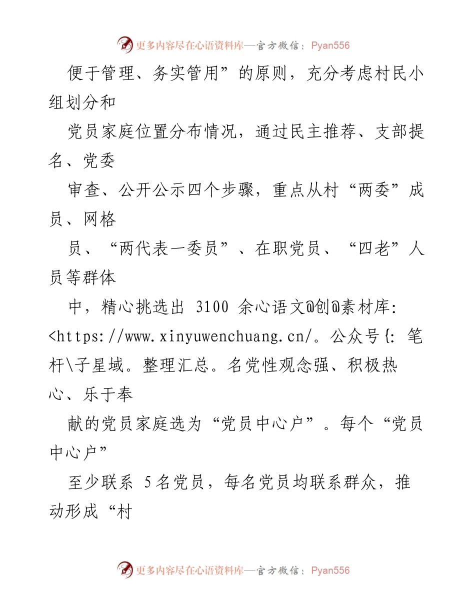 [工作总结] 党员中心户创建活动 - 党员中心户织牢群众连心网.docx_第2页