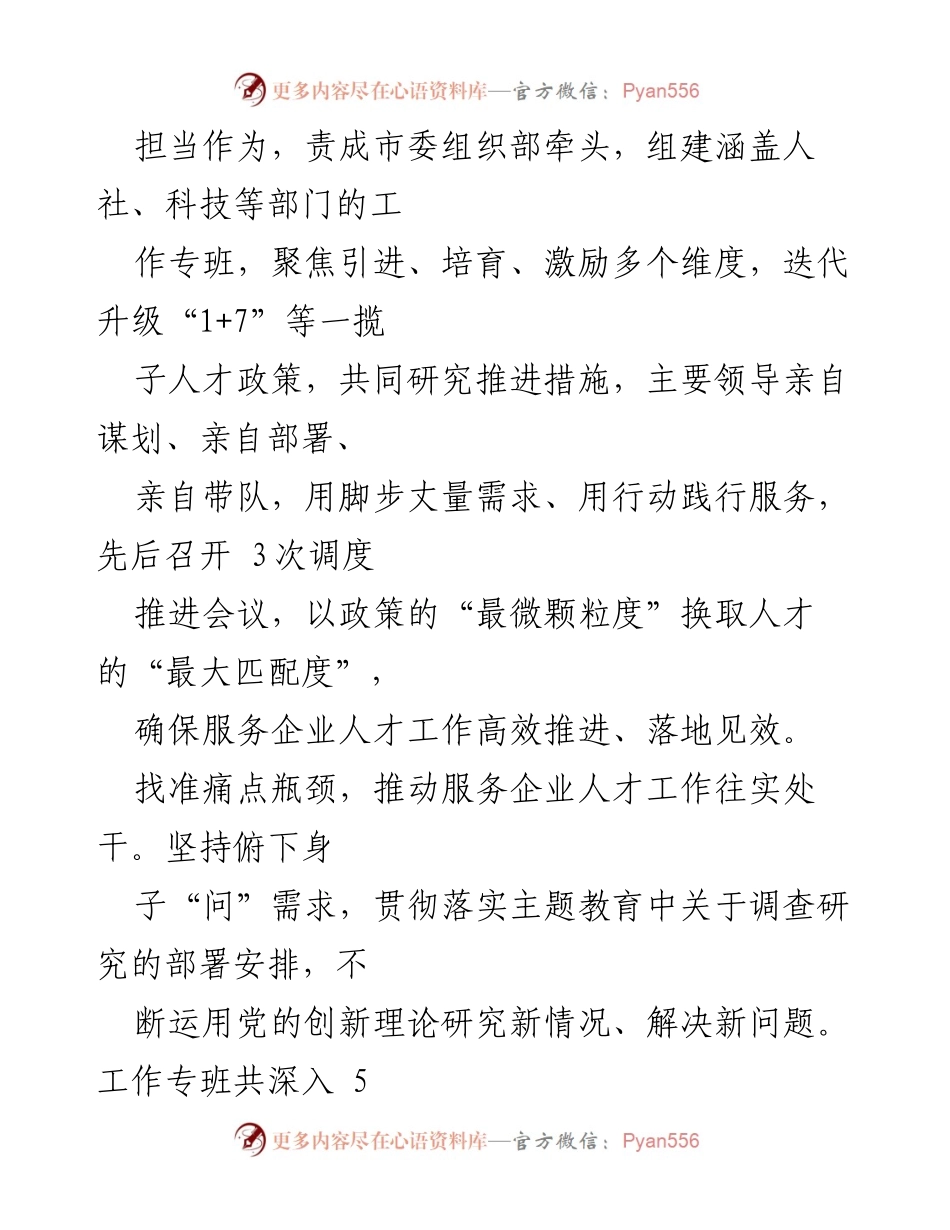 [工作总结] 企业人才工作情况汇报 - 优化人才政策助力企业高质量发展.docx_第2页