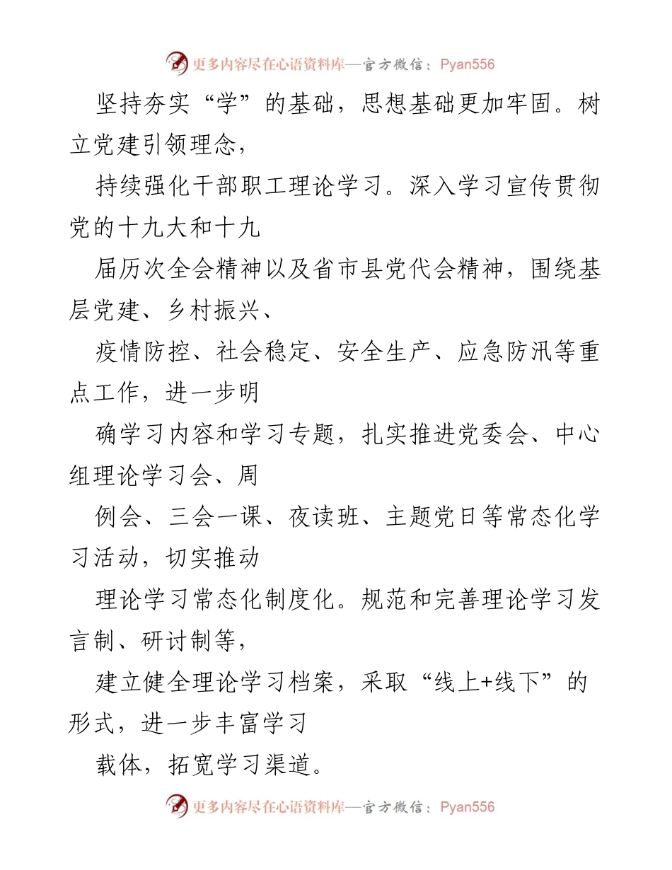 [工作总结] 党建与社会治理 - 党建引领“四项”举措促进社会治理协同推进.docx_第2页