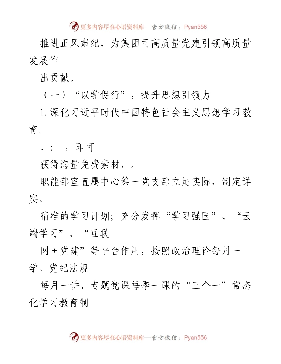 [工作总结] 党建工作会议 - 2021年上半年党建工作开展情况汇报.docx_第2页