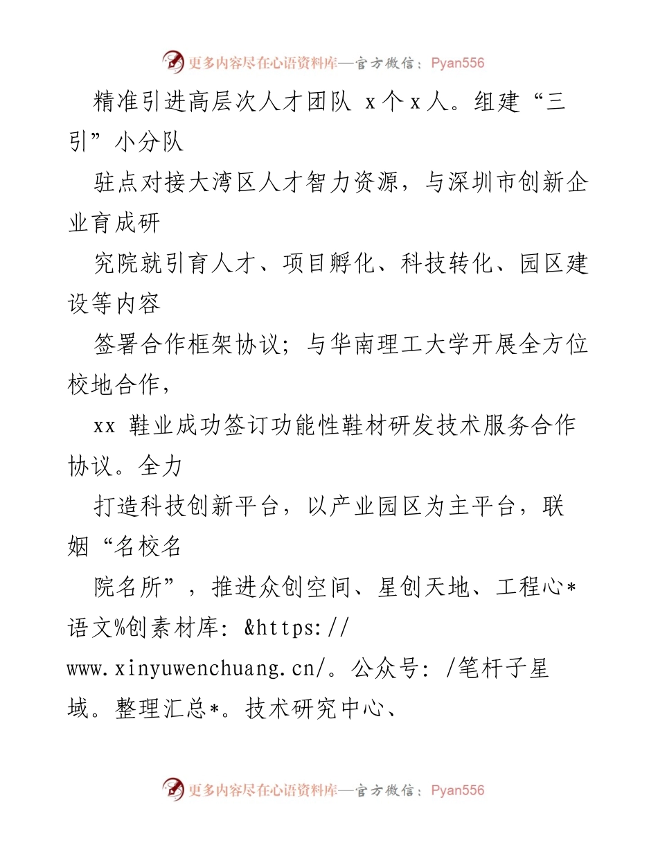 [工作总结] 人才引进与产业发展 - xx县创新产业人才工作经验总结.docx_第2页