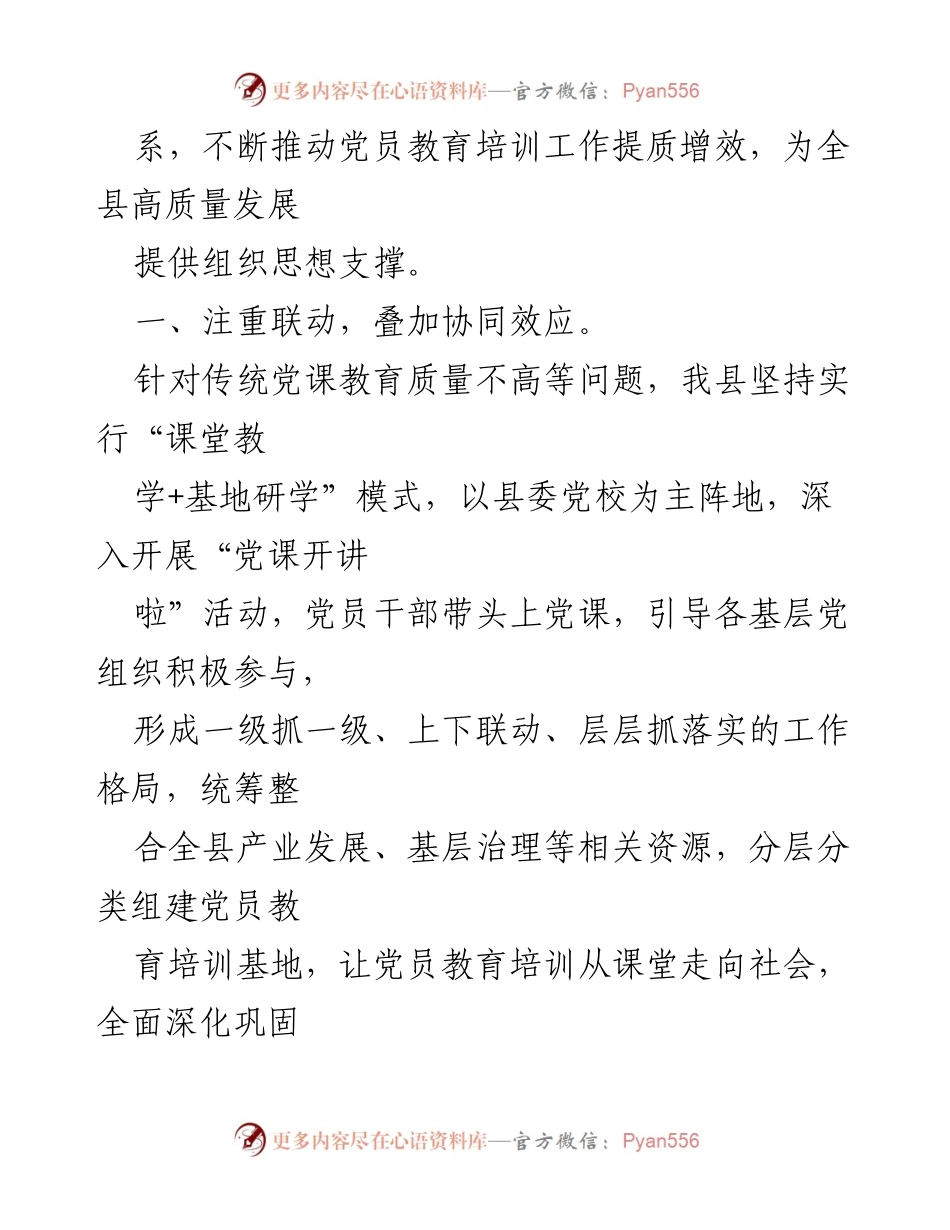 [工作总结] 党员教育管理 - x县党员教育管理工作经验总结_1.docx_第2页