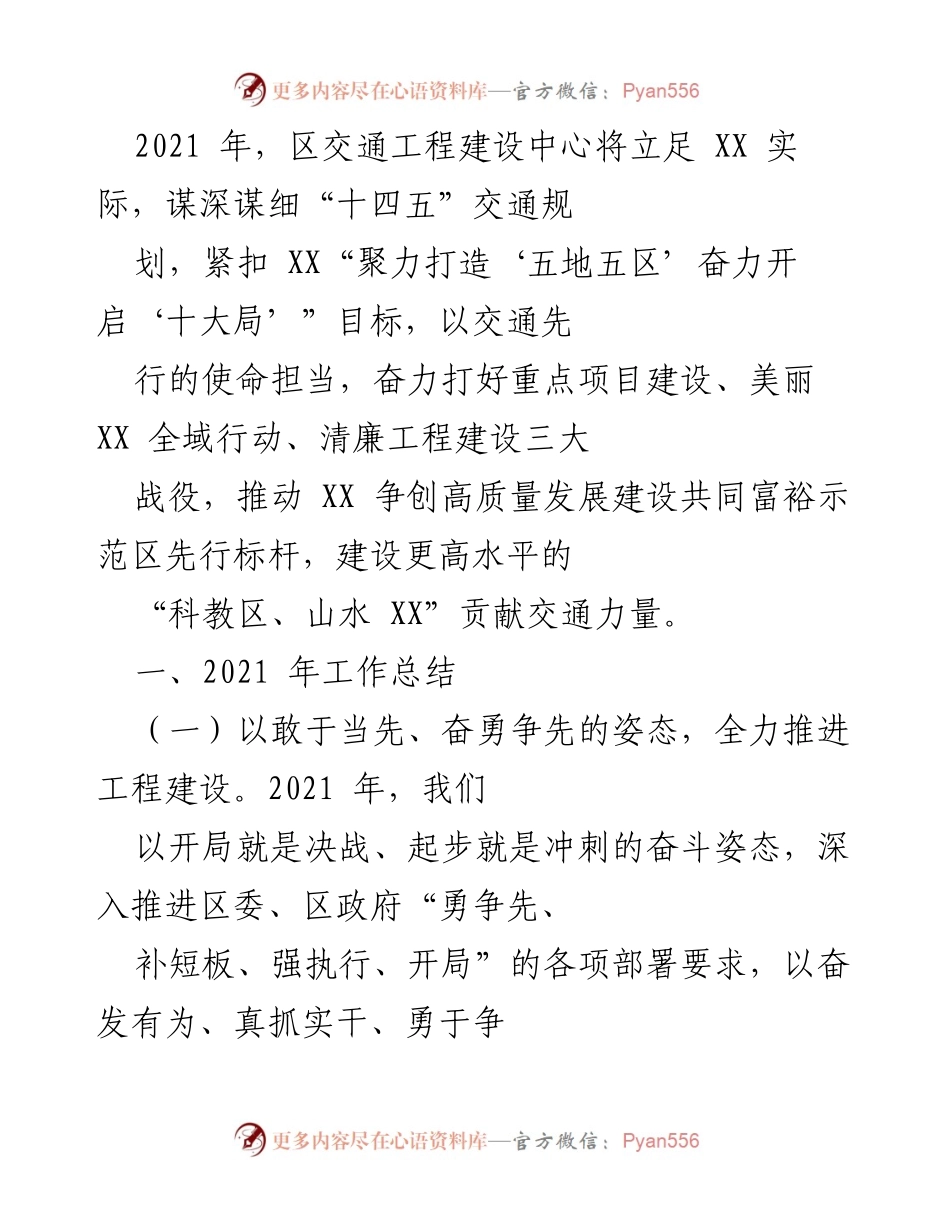 [工作总结] 交通工程建设 - 2021年区交通工程建设中心工作总结与成就.docx_第1页