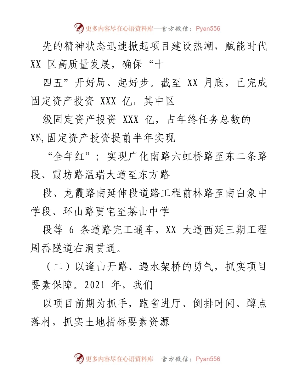 [工作总结] 交通工程建设 - 2021年区交通工程建设中心工作总结与成就.docx_第2页