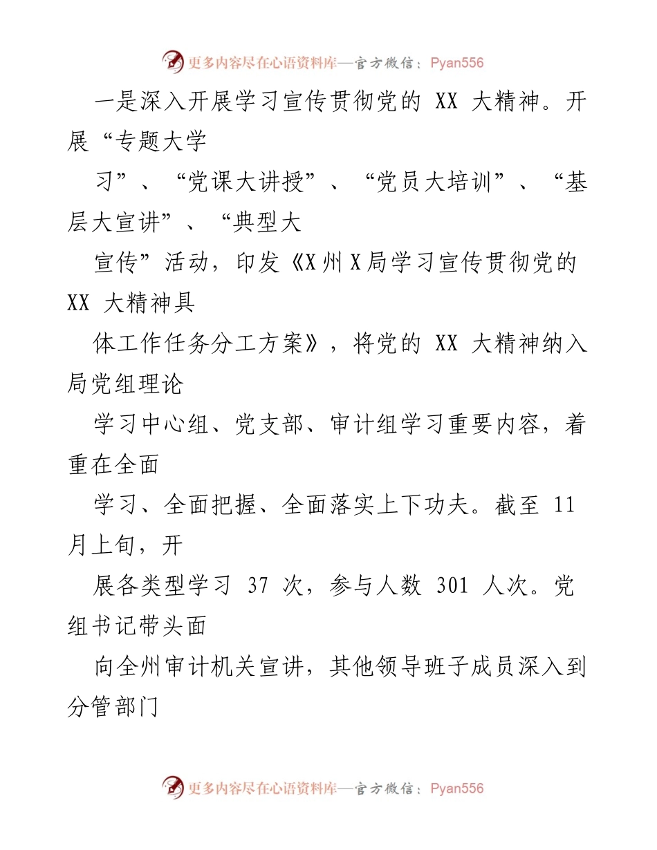 [工作总结] 党建工作 - 2023年党支部党建工作总结及下一步工作计划.docx_第2页