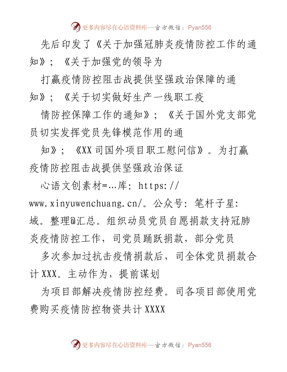 [工作总结] 党建工作会议 - 加强党建引领高质量发展与疫情防控工作总结.docx_第2页