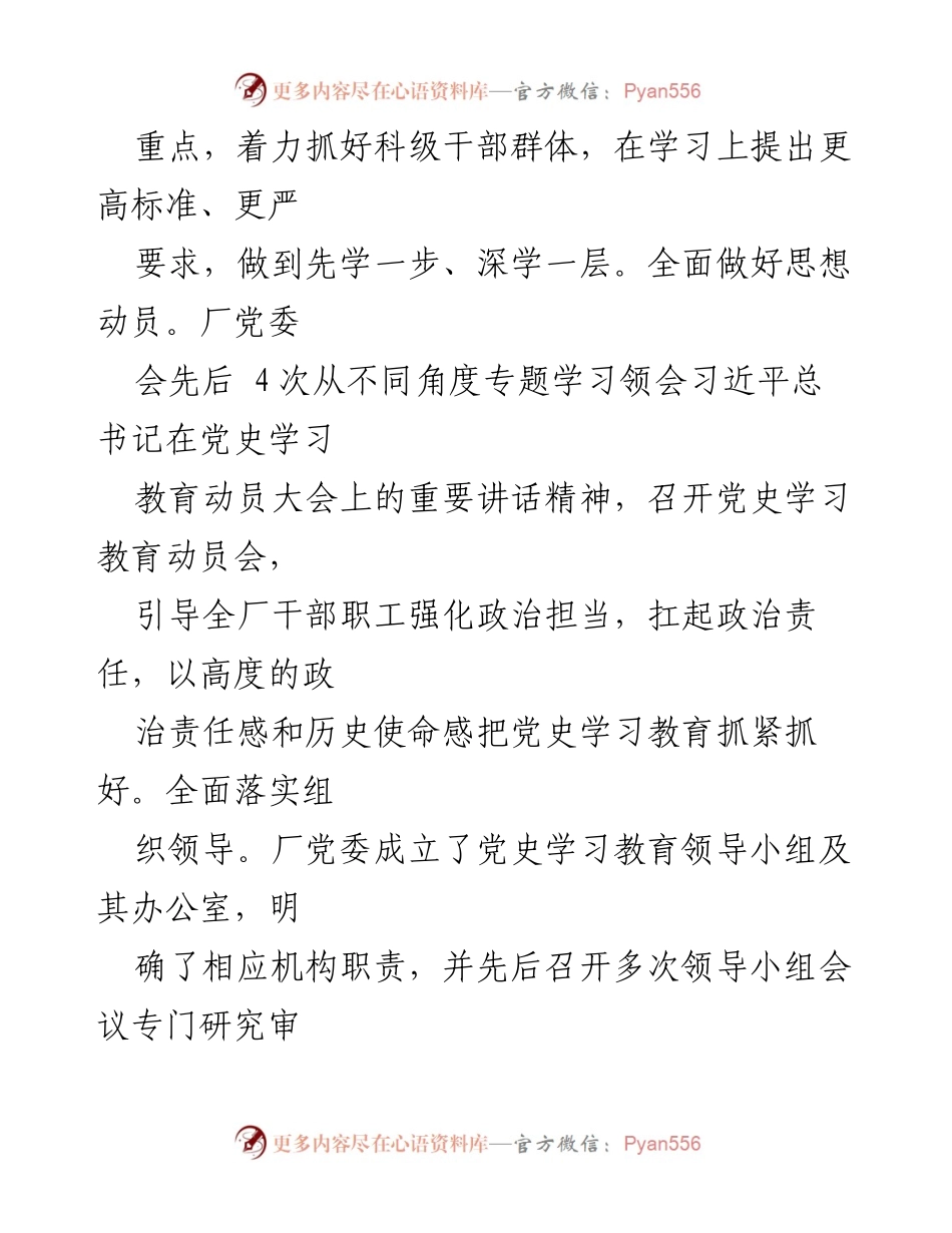 [工作总结] 企业党史学习教育 - 深化党史学习教育，助力企业高质量发展.docx_第2页