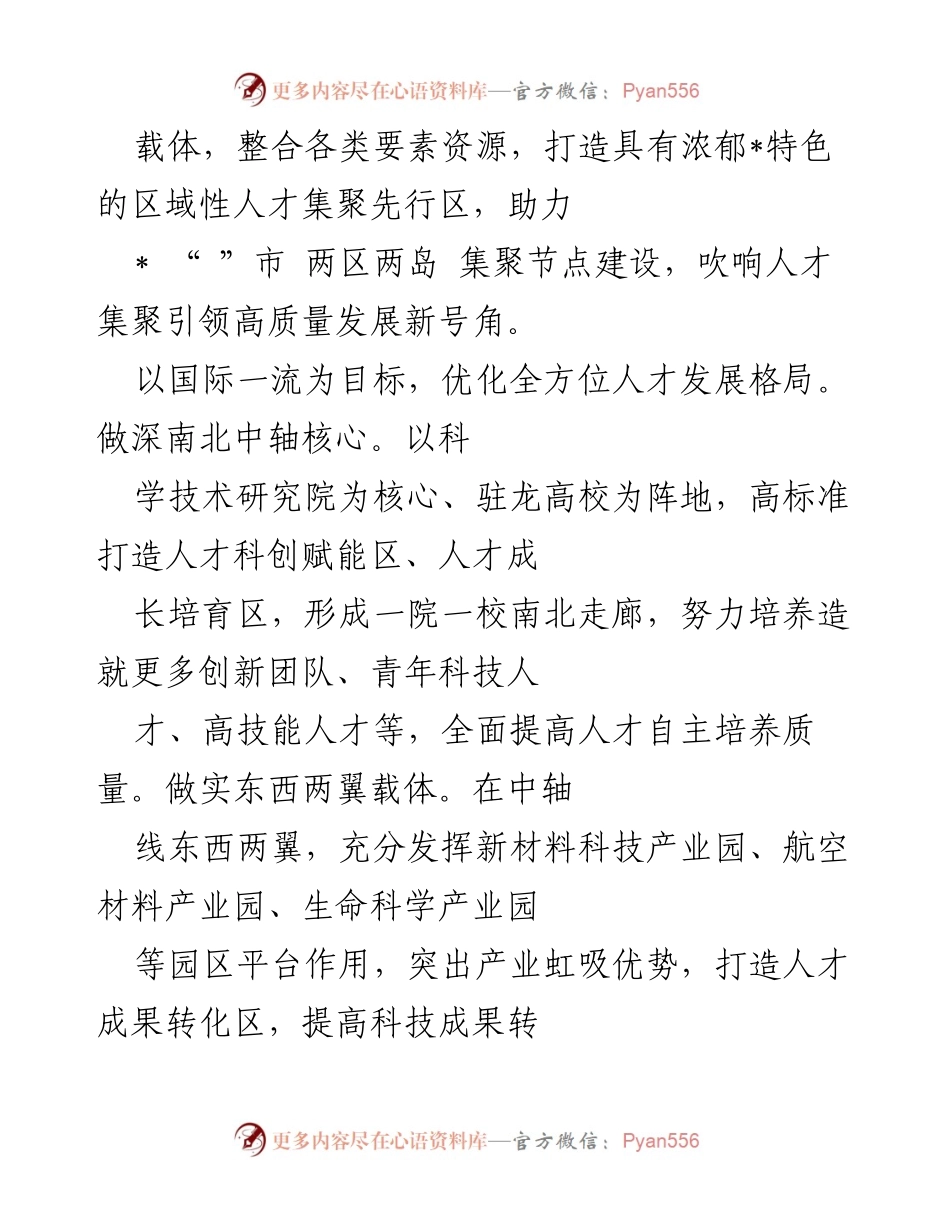 [工作总结] 人才工作会议 - 建设国际科创人才港的经验分享.docx_第2页