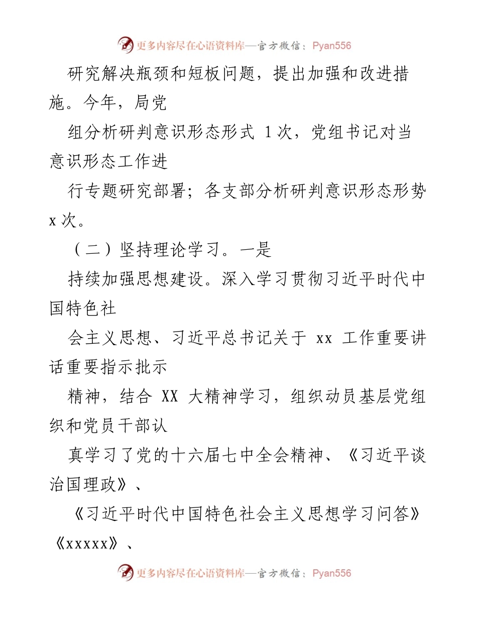 [工作总结] 住建局 - 2022年意识形态工作总结报告_1.docx_第2页