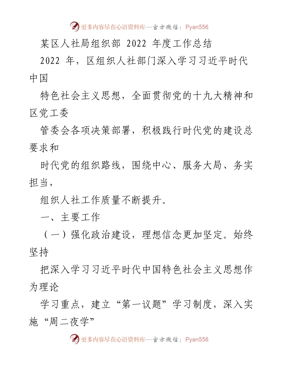 [工作总结] 人社部门年终总结 - 2022年度人社局工作总结报告.docx_第1页