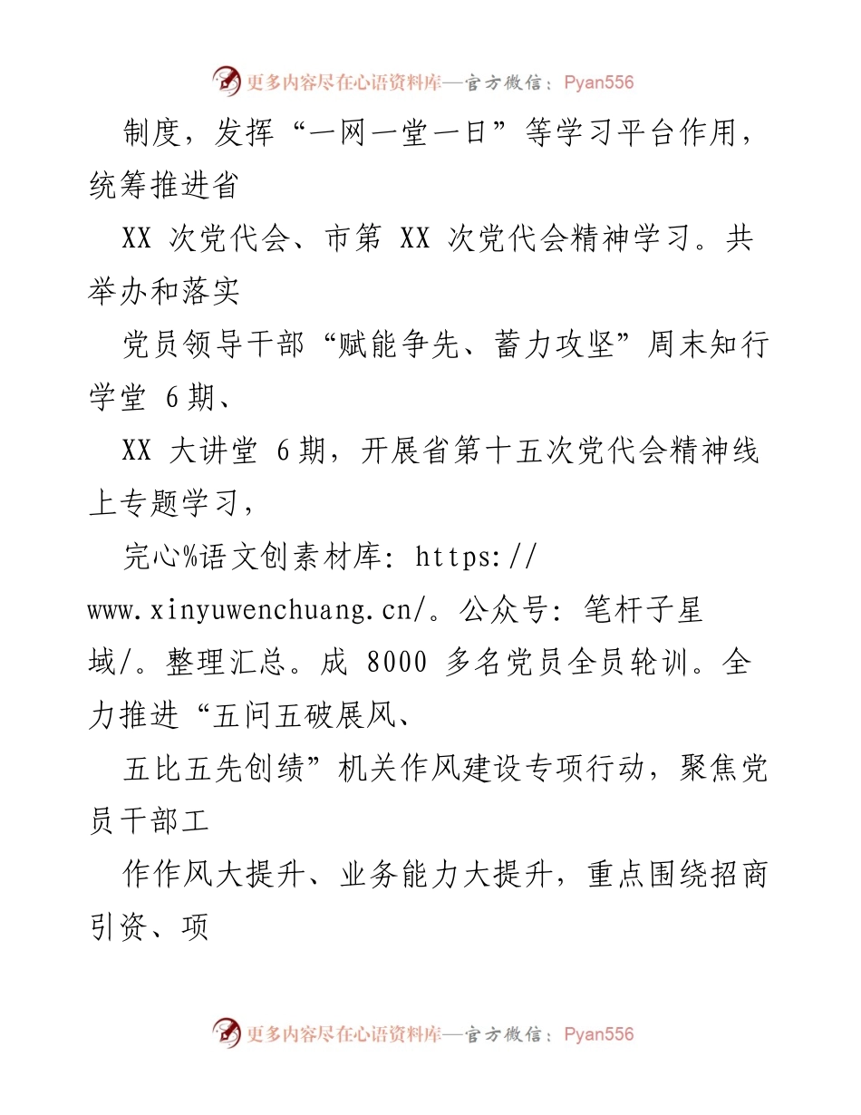 [工作总结] 人社部门年终总结 - 2022年度人社局工作总结报告.docx_第2页