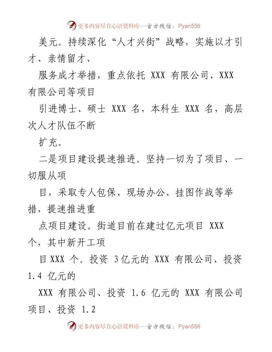 [工作总结] 人才与项目建设推进会 - 深化“人才兴街”战略与项目建设提速推进情况总结.docx_第1页