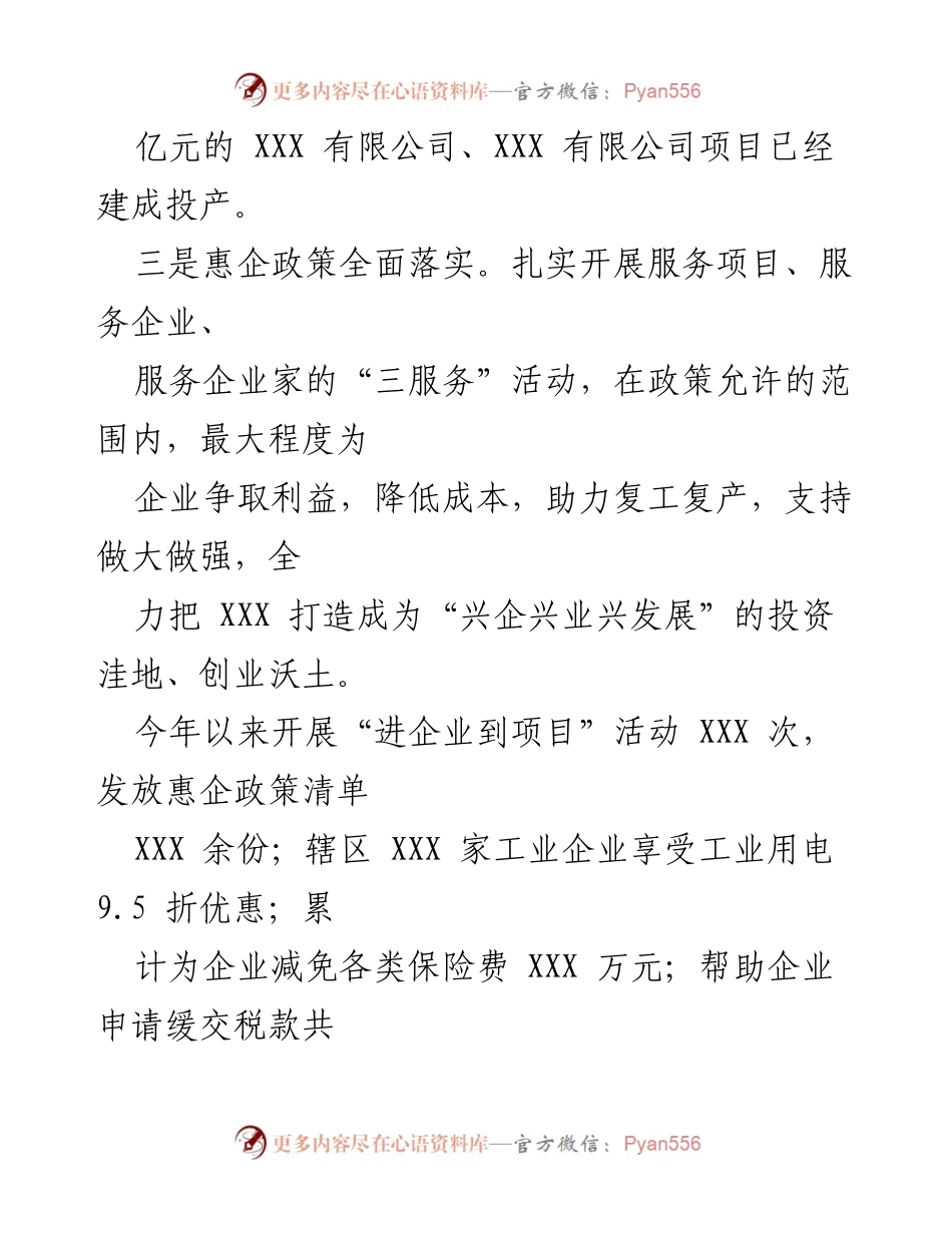[工作总结] 人才与项目建设推进会 - 深化“人才兴街”战略与项目建设提速推进情况总结.docx_第2页
