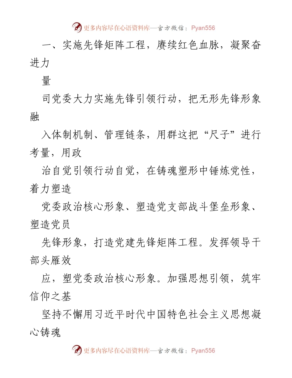 [工作总结] 供电司思想政治建设 - XX供电司思想政治建设工作情况汇报.docx_第2页