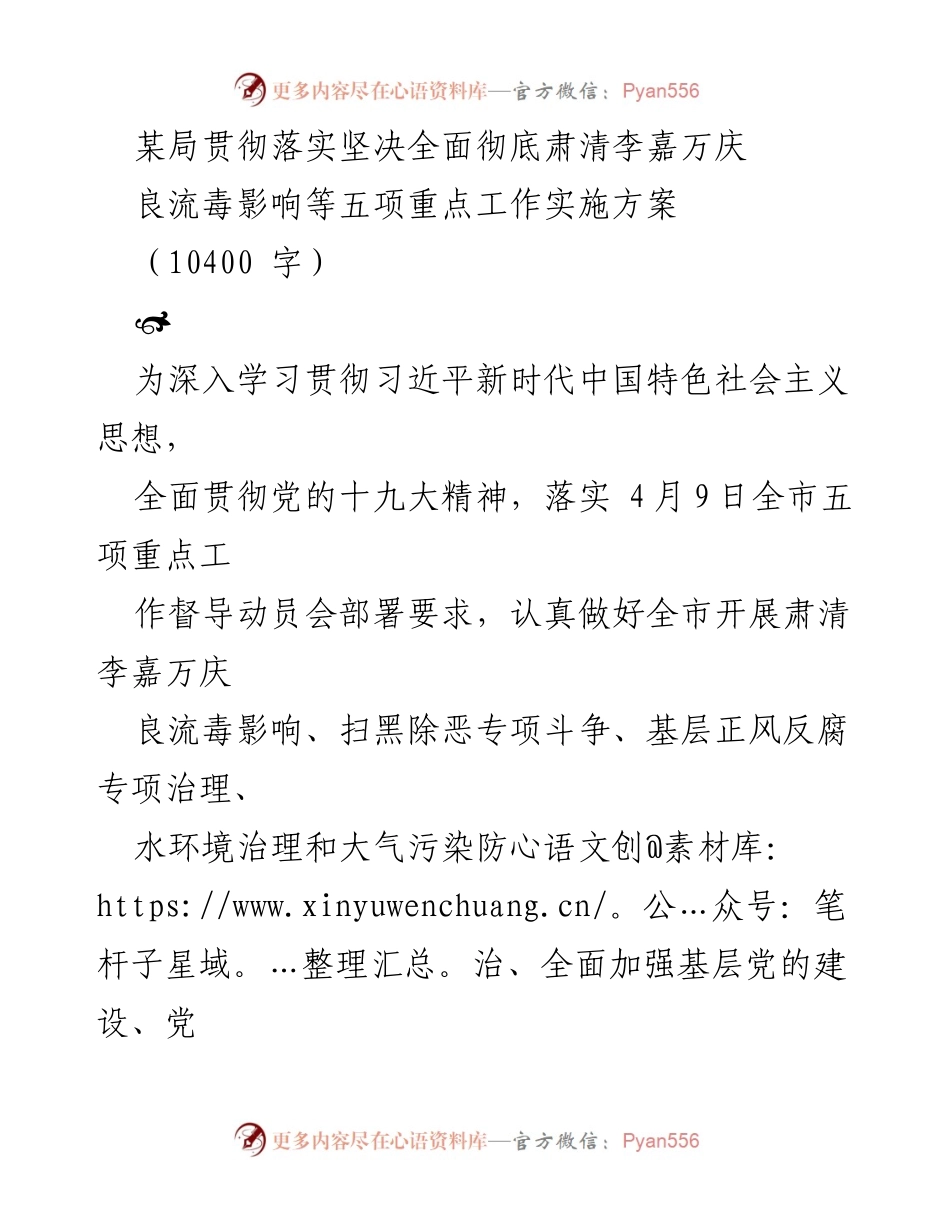 [工作总结] 党内工作会议 - 坚决肃清李嘉万庆良流毒影响实施方案总结.docx_第1页
