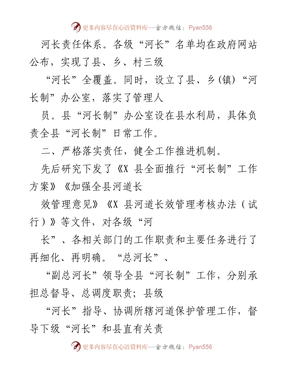 [工作总结] 会议 - X 县河长制工作推进情况汇报.docx_第2页