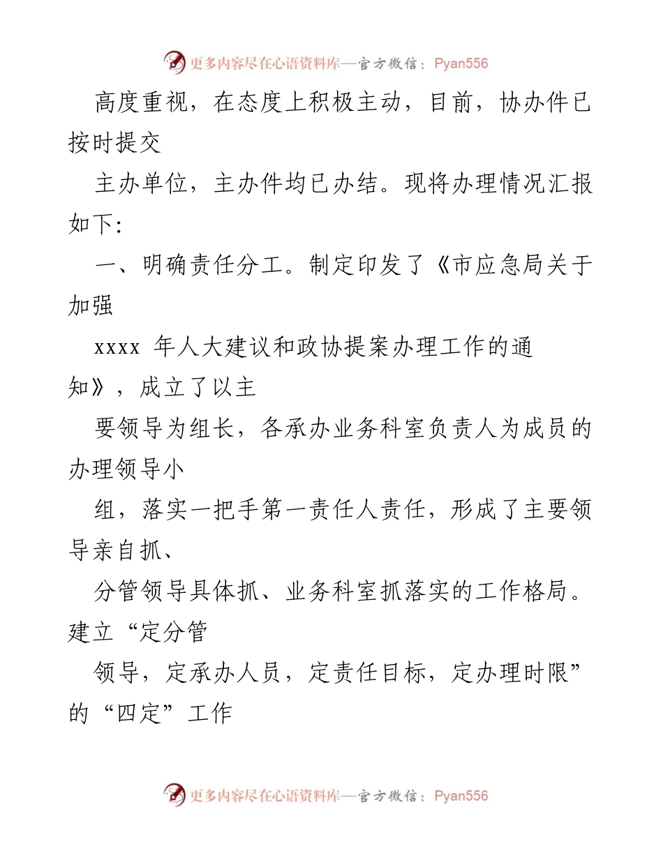 [工作总结] 人大代表建议办理 - 人大代表建议办理工作总结与经验汇编.docx_第2页