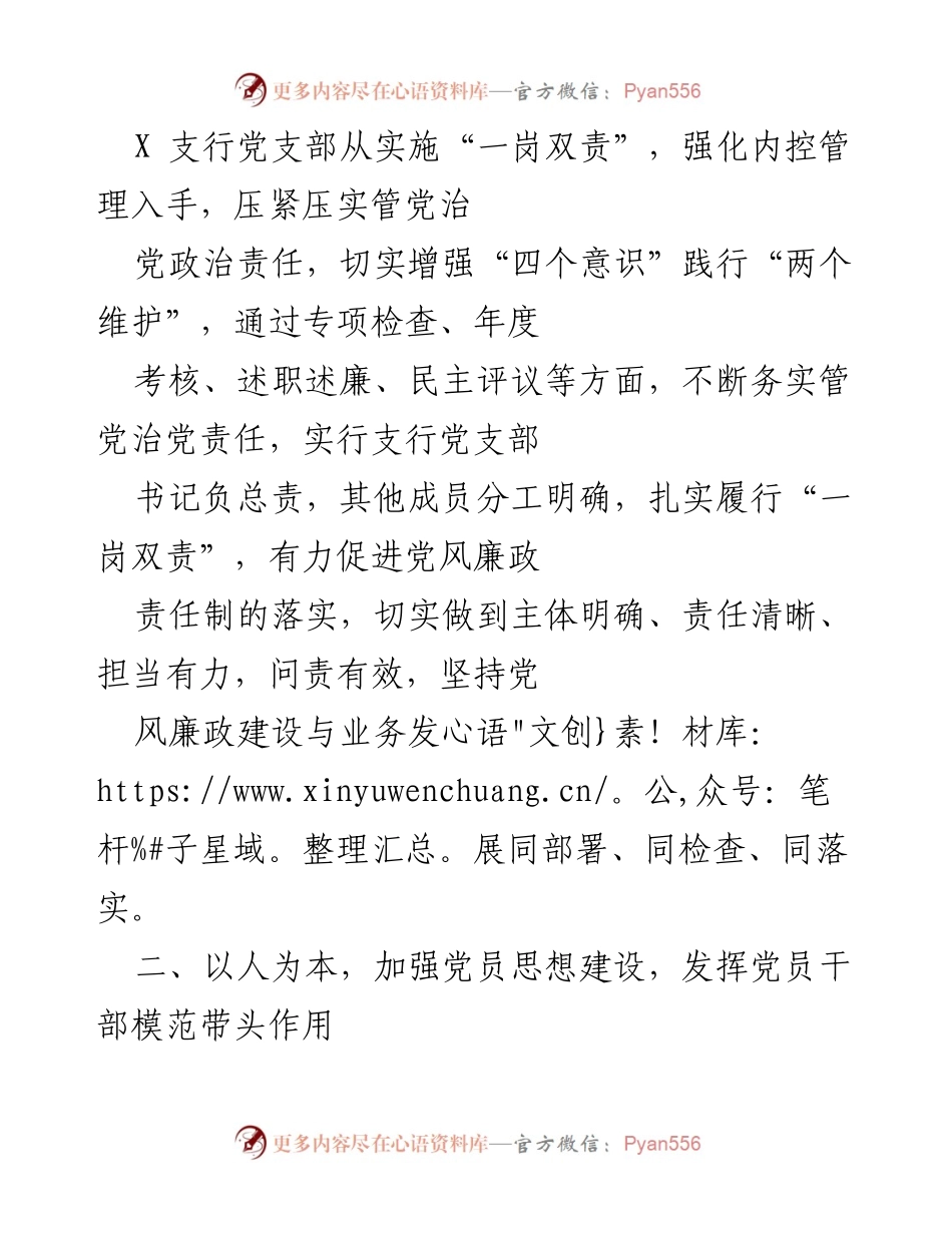 [工作总结] 党建工作 - 加强党建引领，推动合规经营与疫情防控工作.docx_第2页