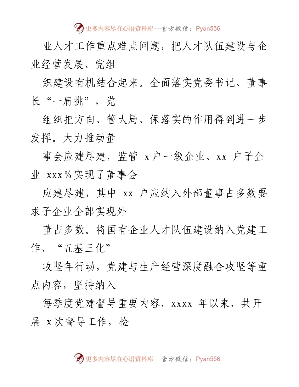 [工作总结] 党委人才工作会议 - 2024年上半年人才工作总结报告.docx_第2页