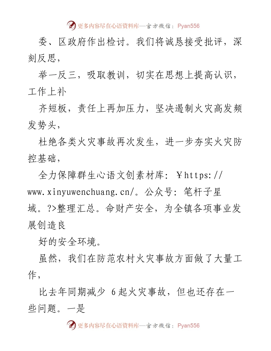 [工作总结] 乡镇消防安全工作 - XX乡镇上半年消防安全工作汇报与整改措施.docx_第2页