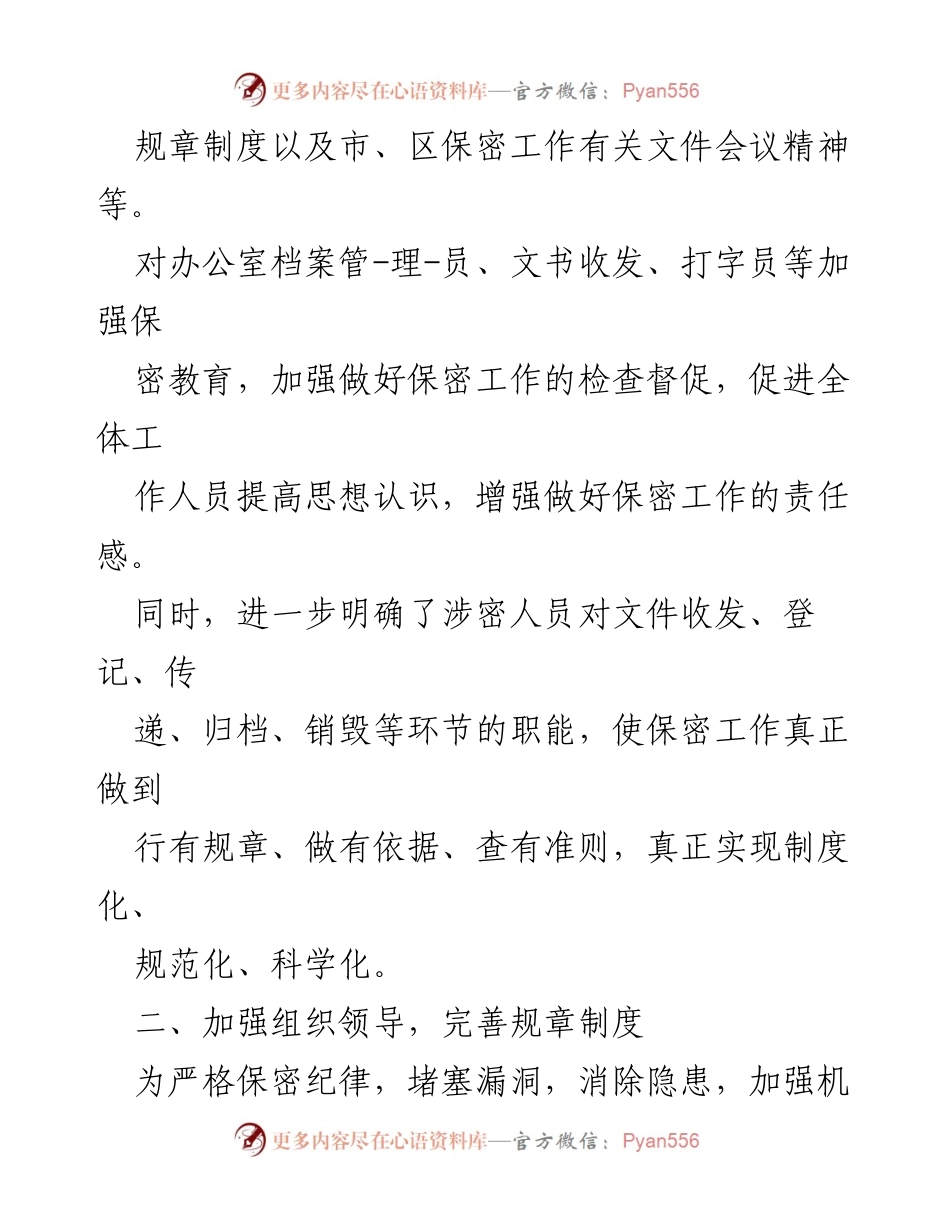 [工作总结] 保密工作 - 涉密人员确定情况工作报告.docx_第2页